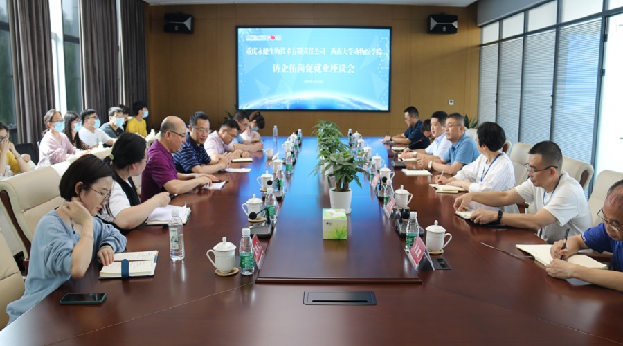 图3:与重庆永健生物技术有限责任公司座谈会.jpg